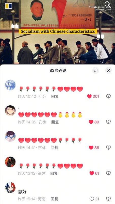 在一则邓小平的画像下方 网友集体刷屏 64 😁👤 来自