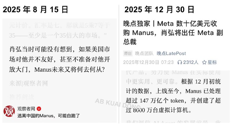 8月完全放弃中国市场出海被国内媒体集体看衰12月meta收购还当上了副总裁就被国内媒体吹成中国出海的成功代表输了，就是你不行， 赢了，就是我厉害没想到打脸来得这么快，有正确认知的人都不会选择留在中国😎 匿名投稿