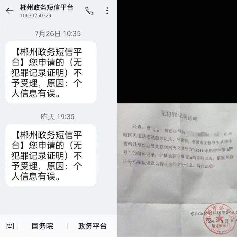 湖南災胞求職遭冤枉「有前科」 官僚推諉無犯罪證明開了也沒用淪陷區湖南省爆出一起荒謬至極的官僚傲慢事件！一名曹姓災胞日前在應徵保安（保全）職位時，依規定前往派出所申請開立《無犯罪記錄證明》，竟震驚發現自己名下莫名掛著一條2011年的犯罪前科