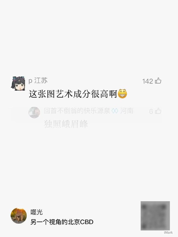 细说艺术成分😎 匿名投稿细说艺术成分😎 匿名投稿