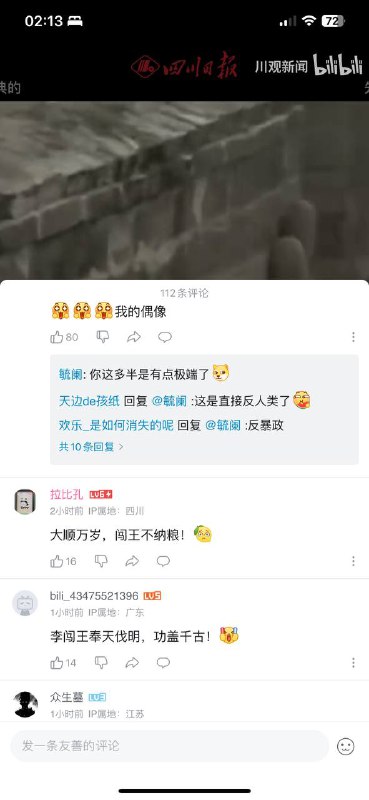 国家有习王，百姓有献头！By