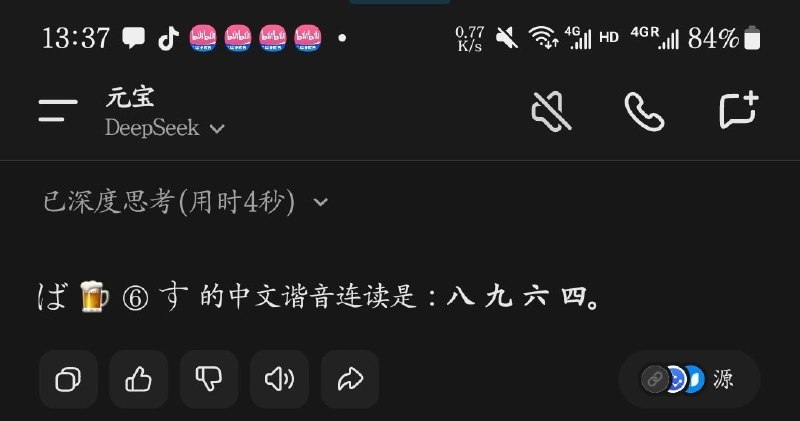 腾讯元宝AI纪念89