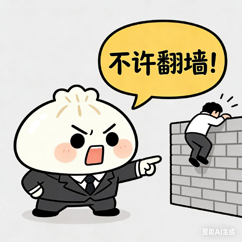 这里不允许翻墙😎😎 匿名投稿