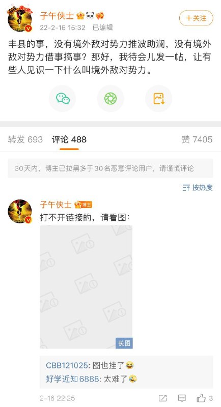 竟然把爱国大V的证据图给炸了，境外势力你坏事做尽😡😡😡！#中国真是太厉害了