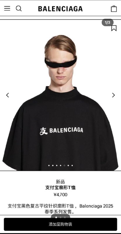 支付宝和知名时尚品牌联动打造的全新服装，疑似乳了😁😁By