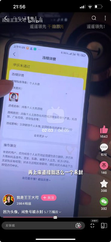闲鱼头像违规，被莫名永封😂By