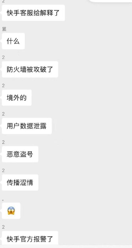 东南亚黑产团伙报复中国政府，先盗取用户账号再批量注册，然后绕过实名认证，使用脚本批量开启快手性爱直播，似乎是中国政府出台自 2026 年 1 月 1 日起私发淫秽影像违法的法律