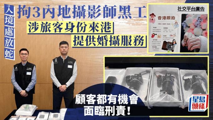 什么香港回归一国两制🤣香港入境处拘3内地摄影师，来港提供婚礼摄影服务，一经定罪，最高可被判罚款50万元及监禁10年