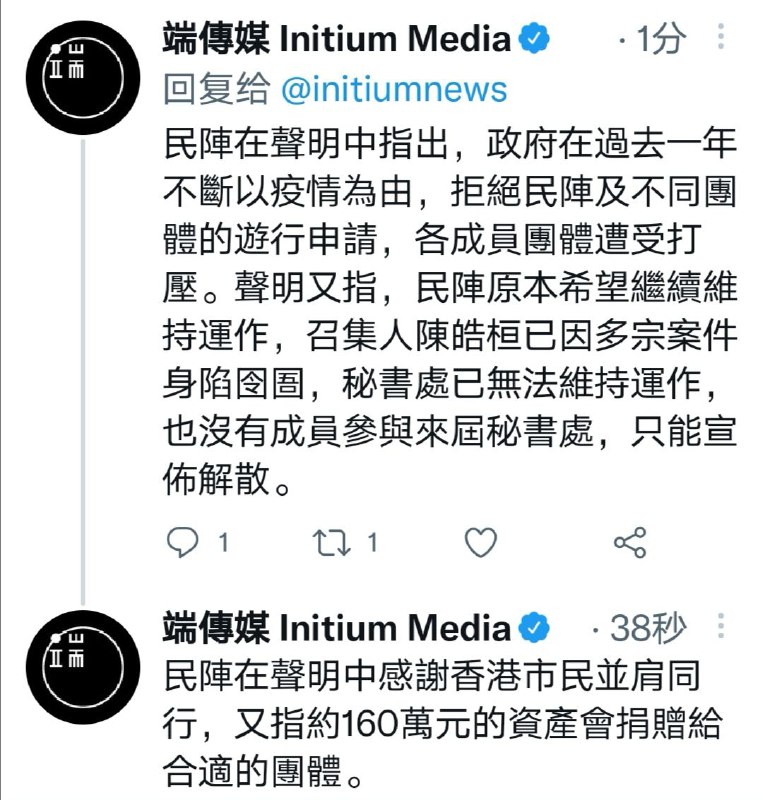 香港民间人权阵线宣布解散By
