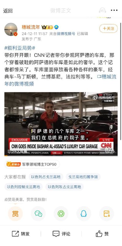 CNN记者带你参观叙利亚阿萨德的车库 ，当时来中国宣传他穿破皮鞋，陈旧西装By