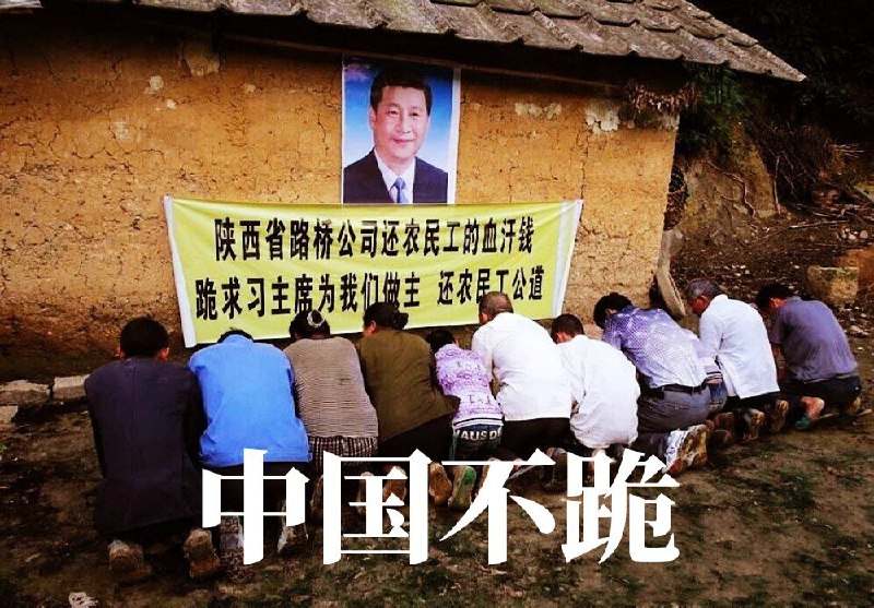 中国人跪#中国不跪