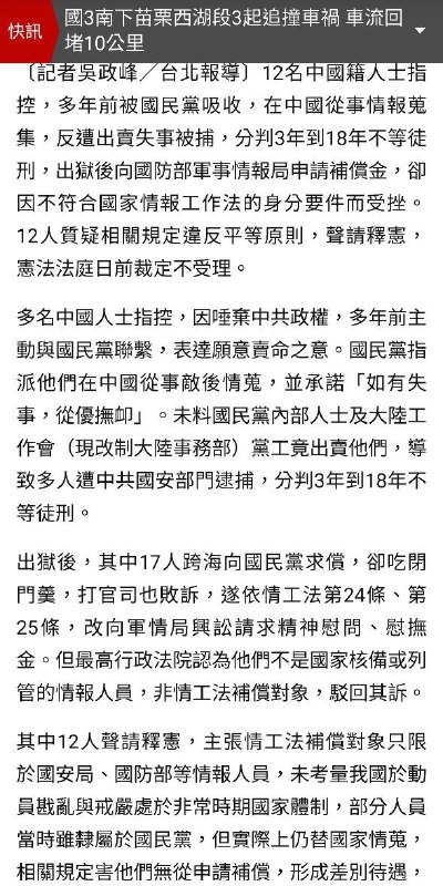 反共中国人为国民党卖命搜集情报，结果惨遭国民党出卖而入狱，什么两岸一家亲，明明是国共一家亲😂 八炯也在他的最新视频里提到了这件事By