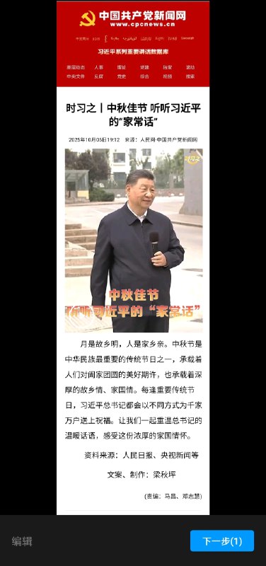 本来想引用习总书记的话给大家中秋节祝福的，没想到截图到了2024的，然后发现在空间发不出去，想编辑打码都打不了细节2024可以编辑2025不能🕶️ 匿名投稿本来想引用习总书记的话给大家中秋节祝福的，没想到截图到了2024的，然后发现在空间发不出去，想编辑打码都打不了细节2024可以编辑2025不能🕶️ 匿名投稿