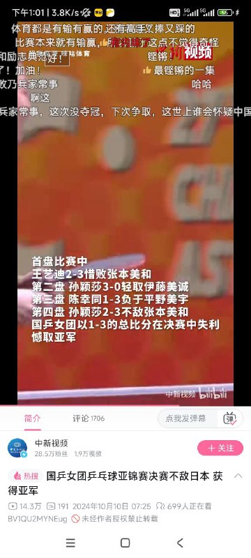 老中吹上天的乒乓女团被日本16岁高中生爆杀By