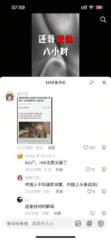 抖音评论区，用户截屏“江油事件”已经上韩国头条