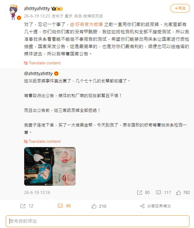 毒尿布新闻後续，在确定风向後原本哭爹骂娘的粉红这时也归队来围剿报导新闻的媒体了