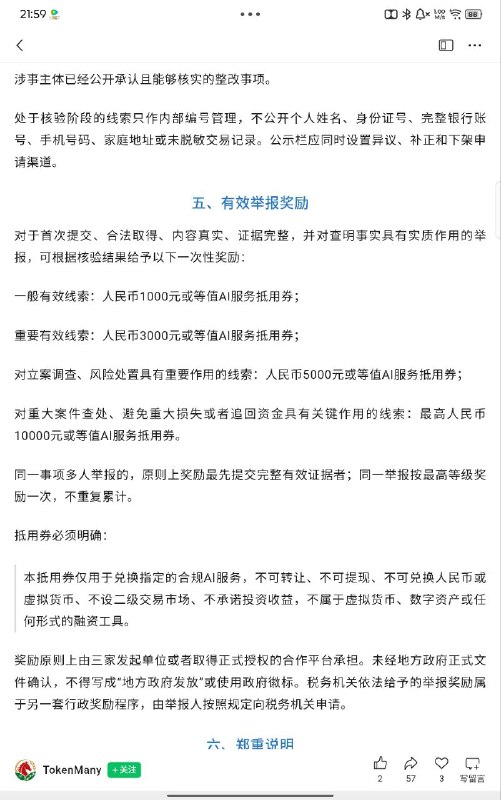开始鼓励举报了，它们在害怕什么😎 匿名投稿开始鼓励举报了，它们在害怕什么😎 匿名投稿